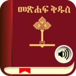 holy bible in amharic free android application logo